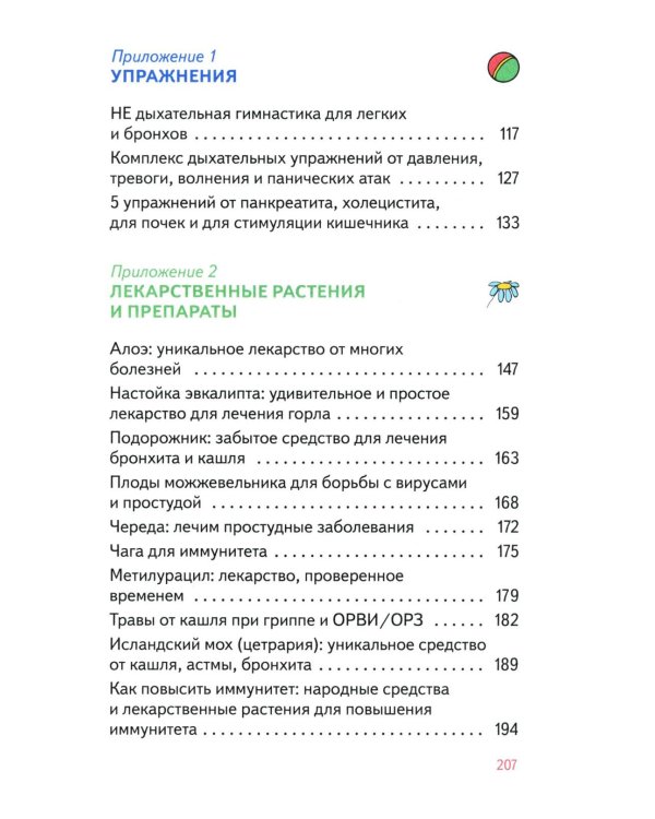 Болезни органов дыхания