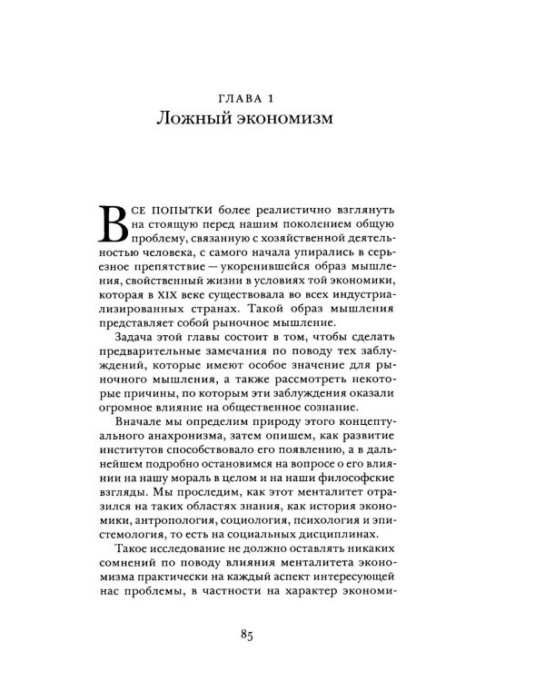 В поисках средств к существованию