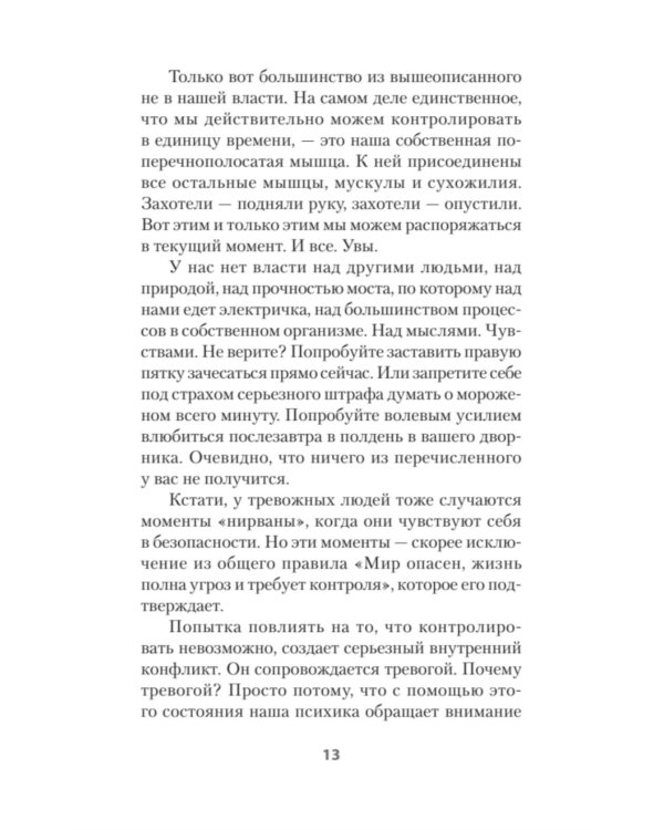 Приручи тревогу. Почему ты вырос беспокойным и как это исправить (обл.)