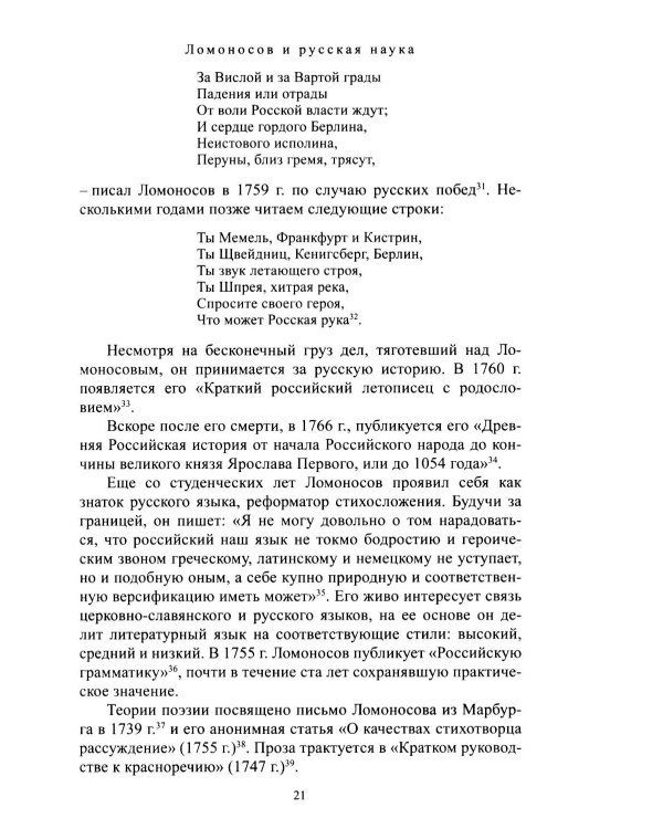 Дополнительное изображение книги «Михаил Васильевич Ломоносов»
