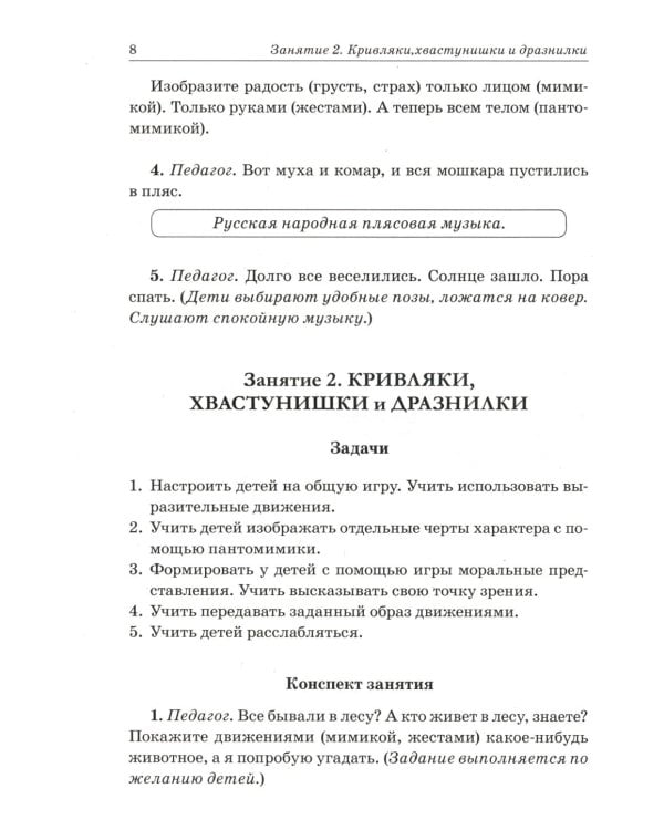 Дополнительное изображение книги «Нравственные беседы с детьми 4-6 лет. Занятия с элементами психогимнастики: практическое пособие для психологов, воспитателей, педагогов»
