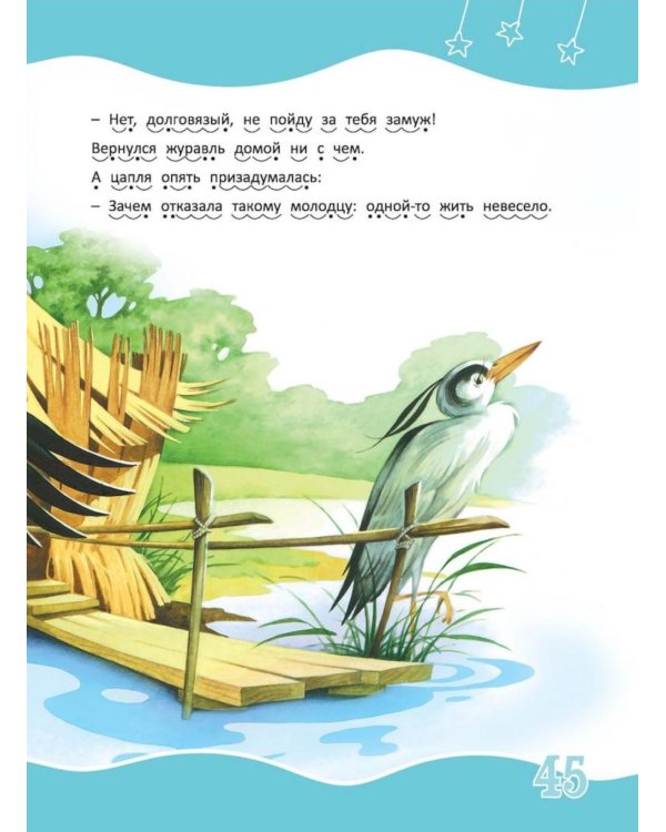 Я читаю сам! Русские народные сказки. Уровень 2. 5-7 лет