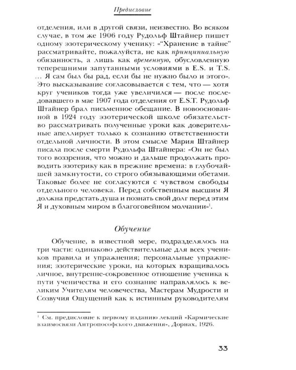 Дополнительное изображение книги «Материалы Эзотерической школы. 1904-1914 гг. Письма, документы и лекции»
