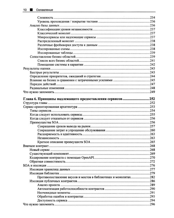 Принципы модернизации программных архитектур