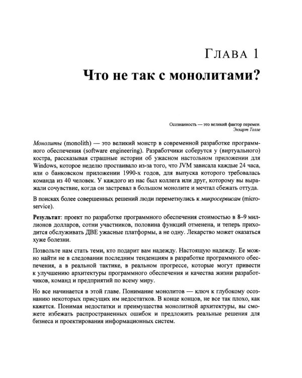 Принципы модернизации программных архитектур