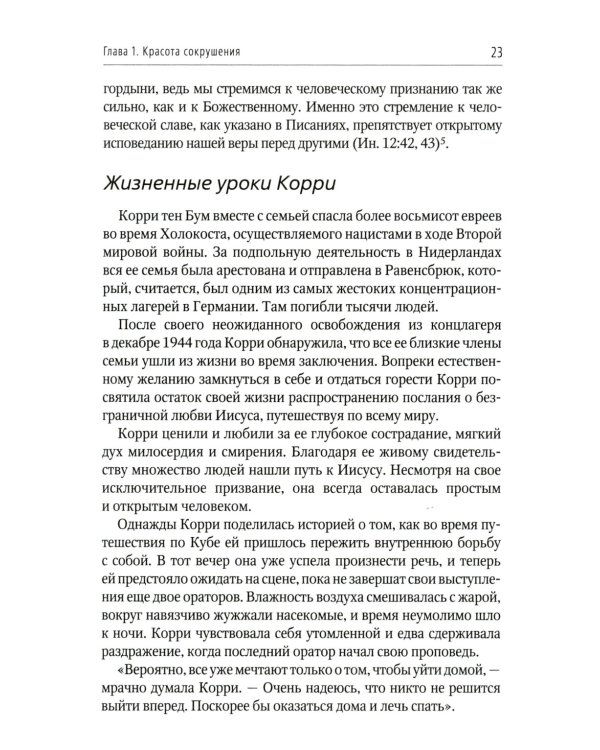 Отважьтесь жить каждым словом Божьим. Как любить Бога и поклоняться Ему всем сердцем, телом, разумом и душой