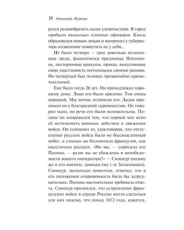 Дополнительное изображение книги «Дубровский»