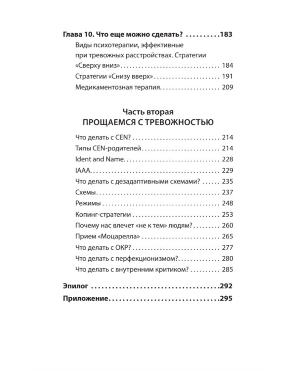 Приручи тревогу. Почему ты вырос беспокойным и как это исправить (обл.)