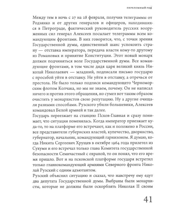 История СССР. Лекции Льва Лурье. Т. 1: Шпаргалка по русской истории для любопытствующих