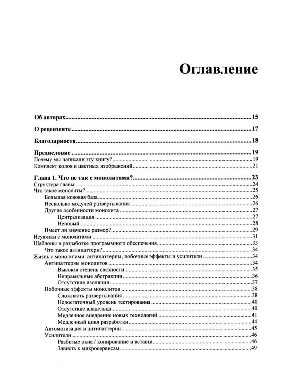 Принципы модернизации программных архитектур