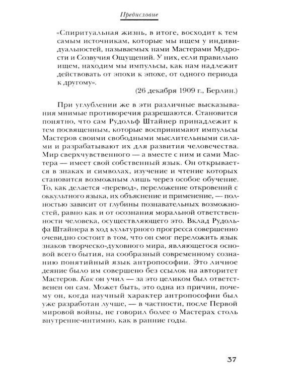 Дополнительное изображение книги «Материалы Эзотерической школы. 1904-1914 гг. Письма, документы и лекции»