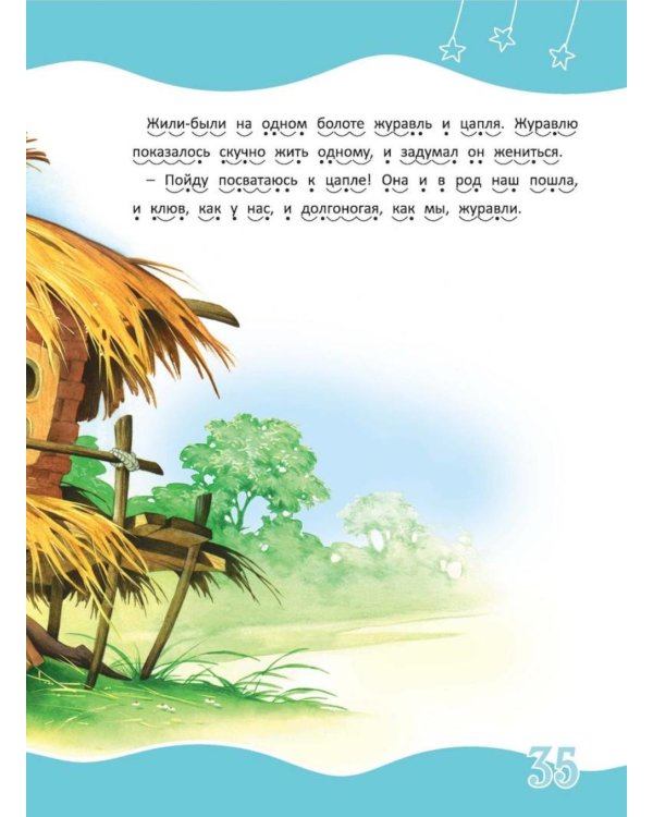 Я читаю сам! Русские народные сказки. Уровень 2. 5-7 лет