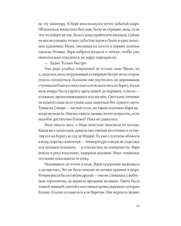 Щучьи сплетни
