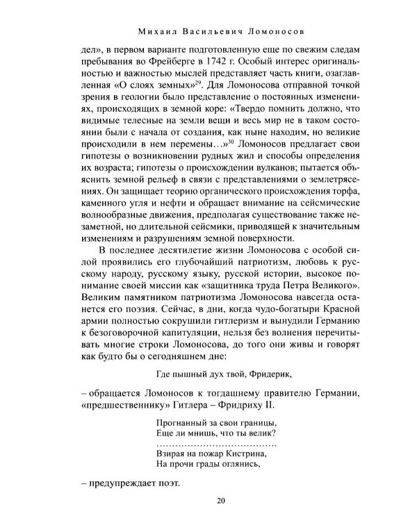 Дополнительное изображение книги «Михаил Васильевич Ломоносов»