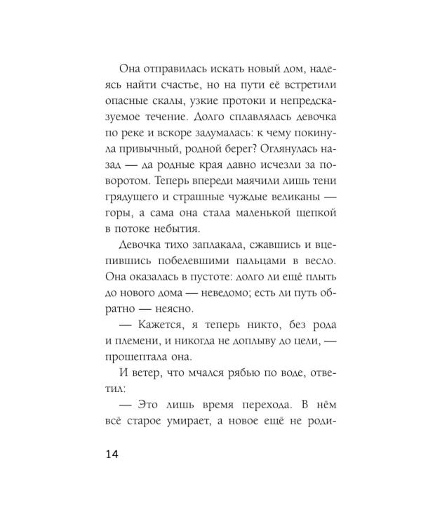 Река перемен: метафорические карты для работы с внутренней силой (40 карт и руководство)
