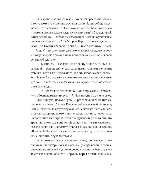 Щучьи сплетни