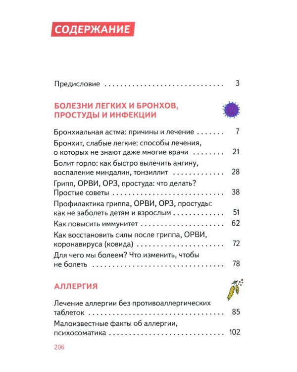 Болезни органов дыхания