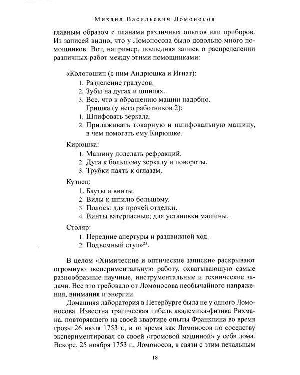 Дополнительное изображение книги «Михаил Васильевич Ломоносов»