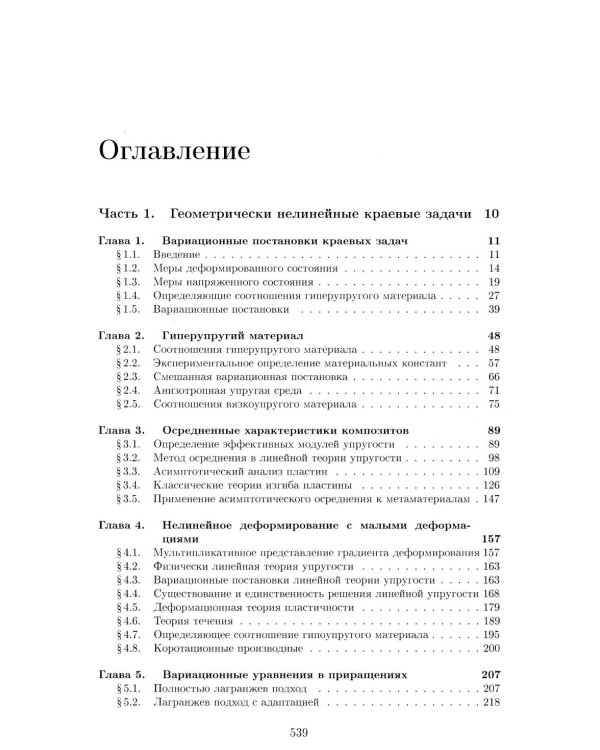 Численный анализ задач механики композитов