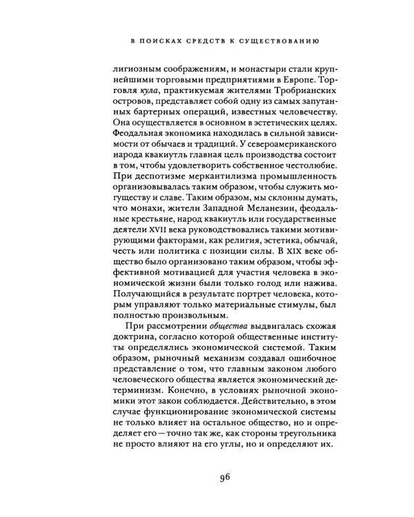 В поисках средств к существованию