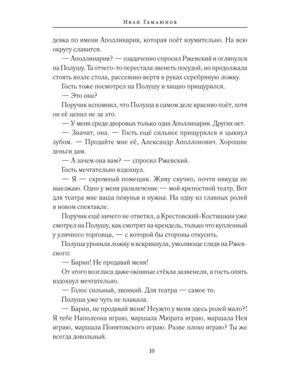 Поручик Ржевский и дама-вампир