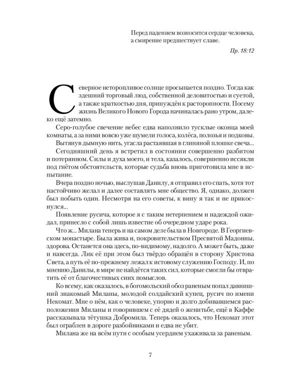 Каффа. Кн. 4: роман