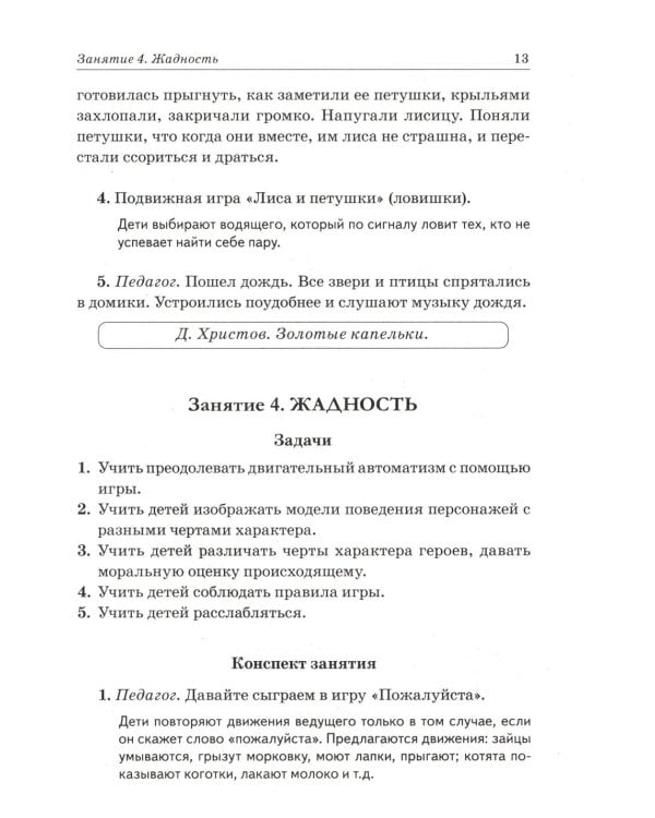 Дополнительное изображение книги «Нравственные беседы с детьми 4-6 лет. Занятия с элементами психогимнастики: практическое пособие для психологов, воспитателей, педагогов»
