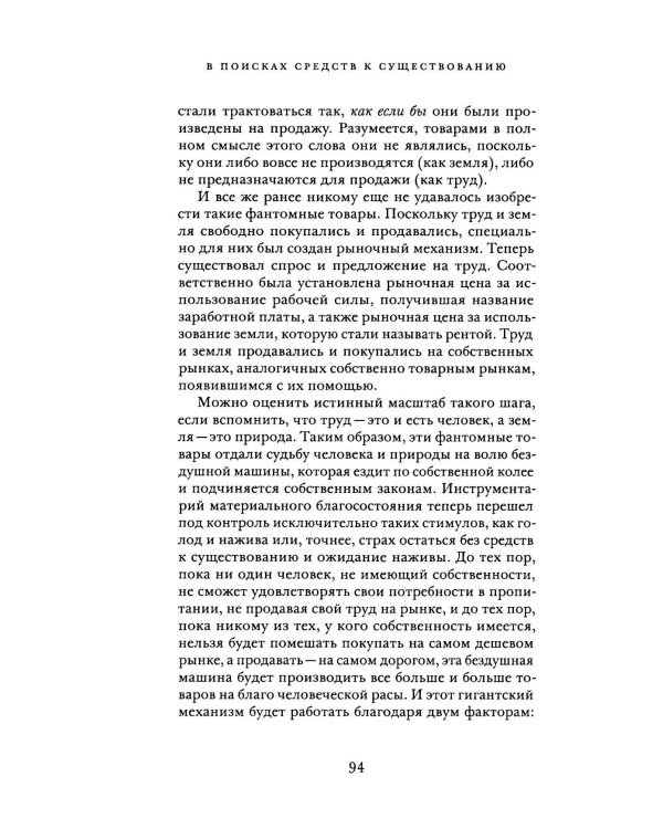В поисках средств к существованию