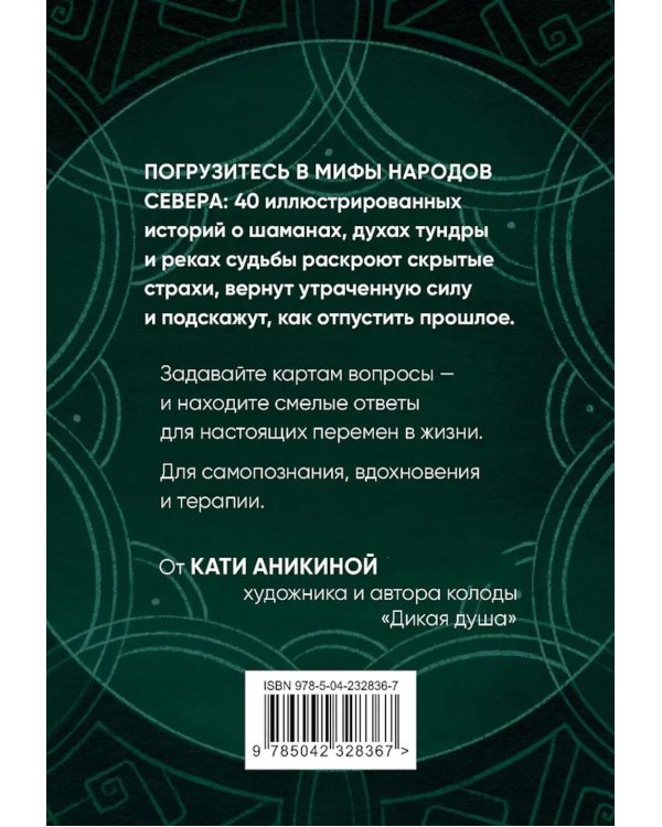 Река перемен: метафорические карты для работы с внутренней силой (40 карт и руководство)
