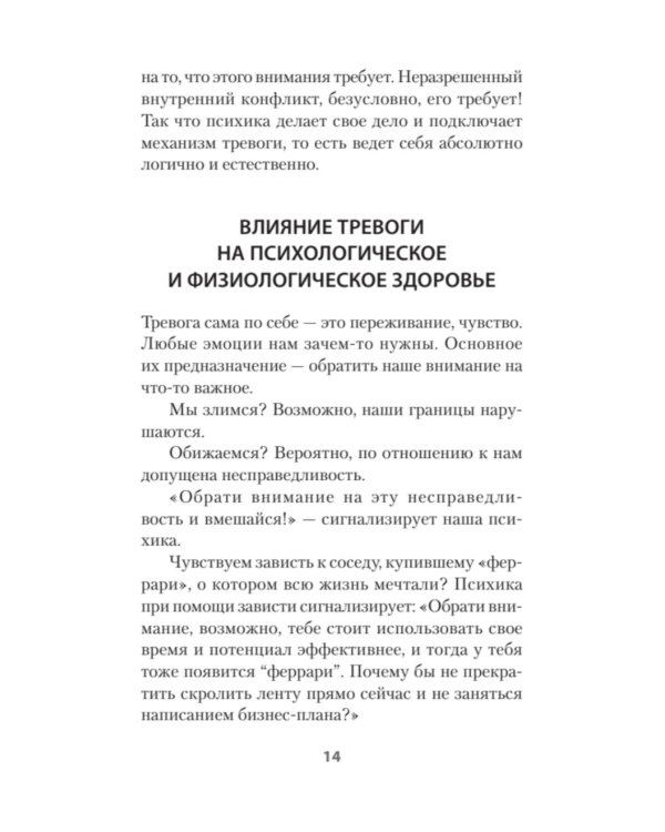 Приручи тревогу. Почему ты вырос беспокойным и как это исправить (обл.)