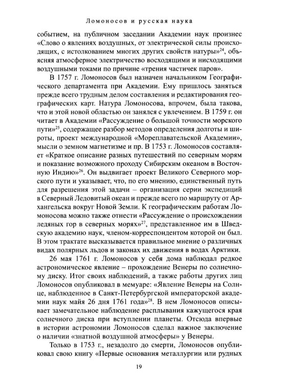 Дополнительное изображение книги «Михаил Васильевич Ломоносов»