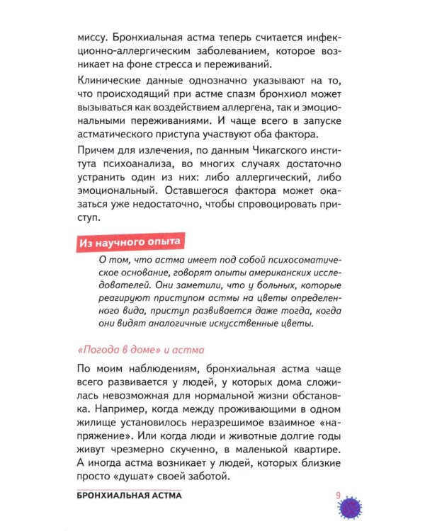 Болезни органов дыхания