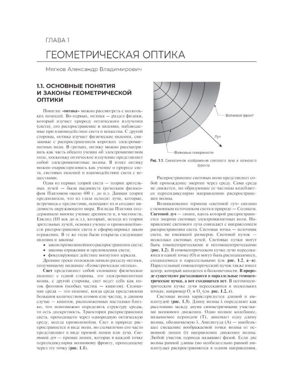 Медицинская оптика: Учебник