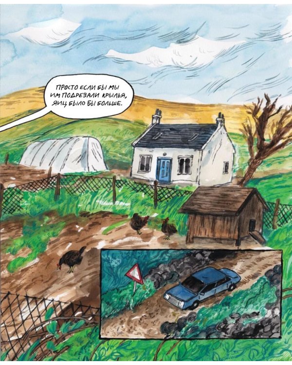 Деликатес: комикс