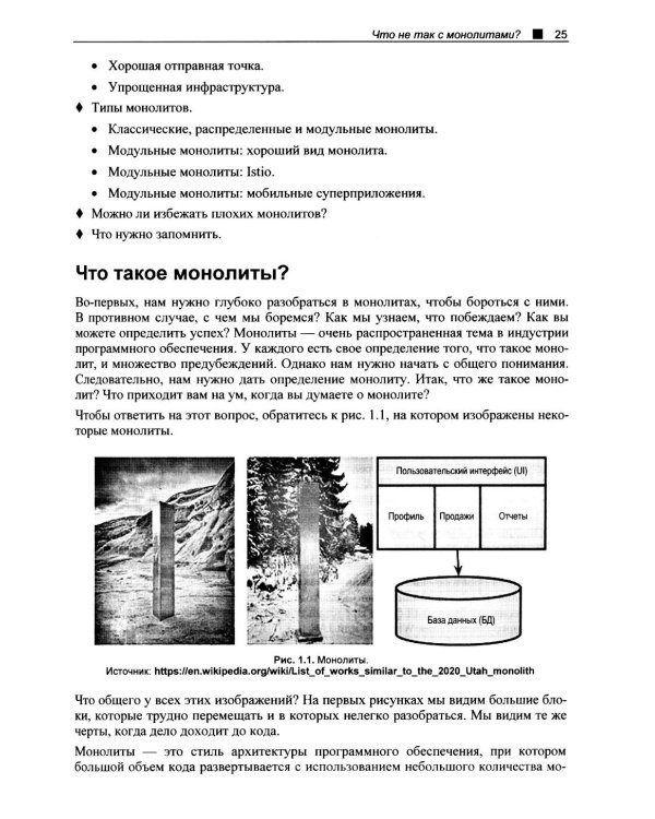 Принципы модернизации программных архитектур