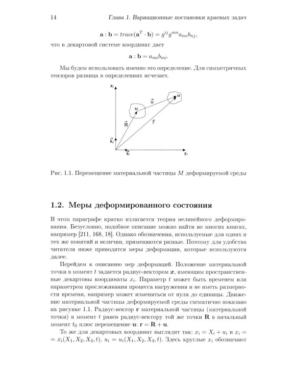 Численный анализ задач механики композитов