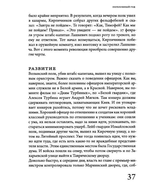 История СССР. Лекции Льва Лурье. Т. 1: Шпаргалка по русской истории для любопытствующих