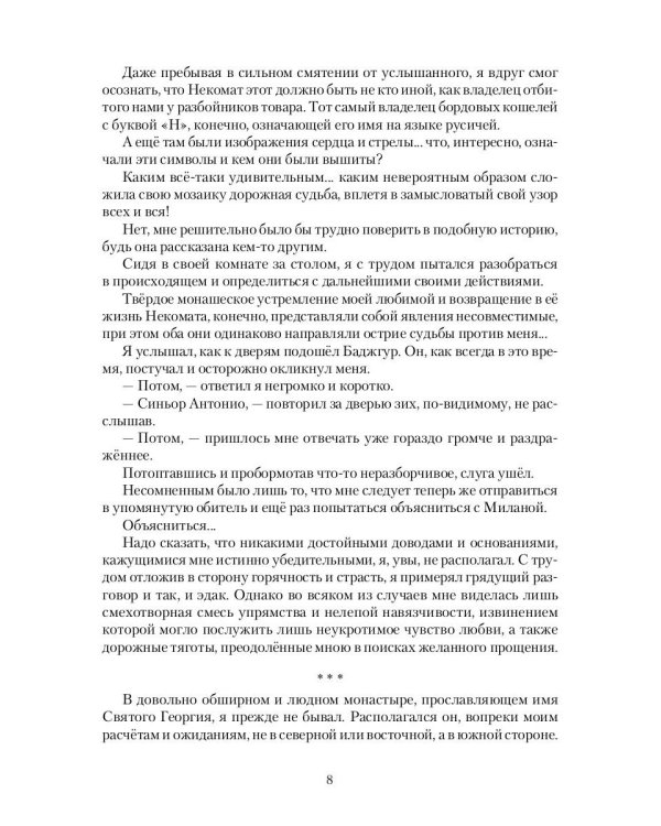 Каффа. Кн. 4: роман