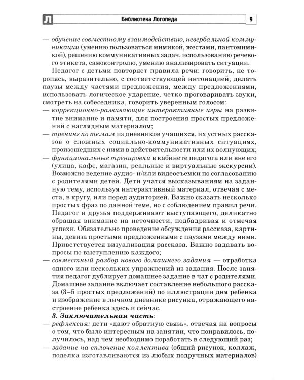 Солнечный круг. Говорю, чтобы меня увидели. Социально-коммуникативное развитие детей с ОВЗ