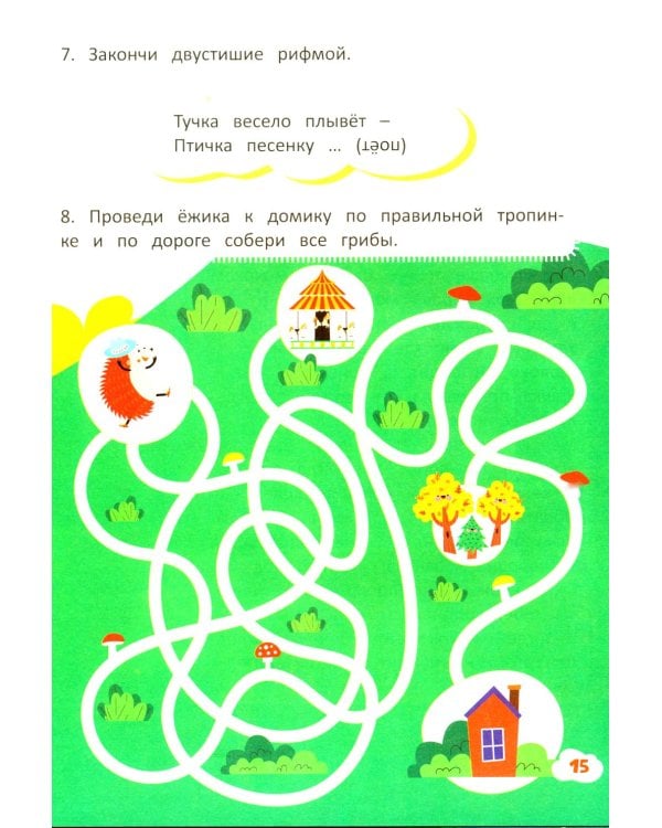 Приключения ежика. Стихи, загадки, головоломки