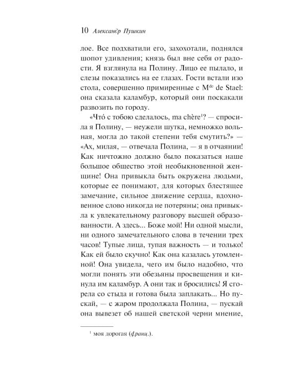 Дополнительное изображение книги «Дубровский»
