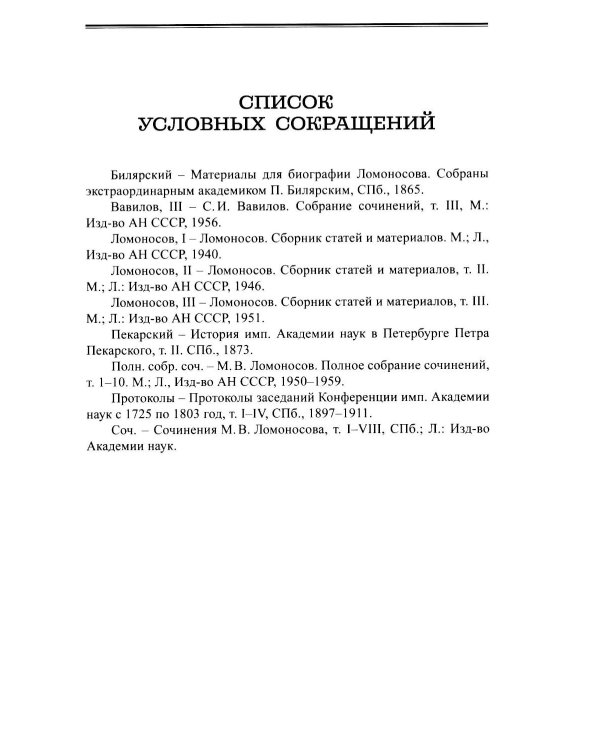 Дополнительное изображение книги «Михаил Васильевич Ломоносов»
