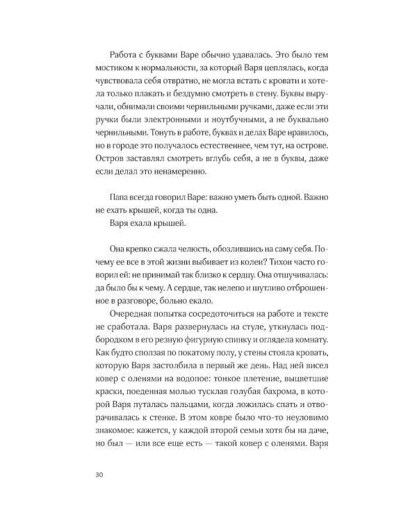 Щучьи сплетни