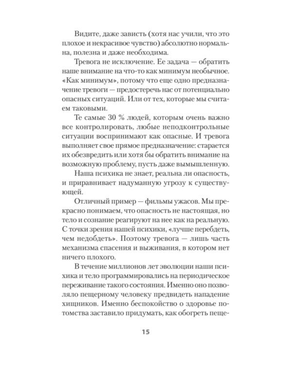 Приручи тревогу. Почему ты вырос беспокойным и как это исправить (обл.)