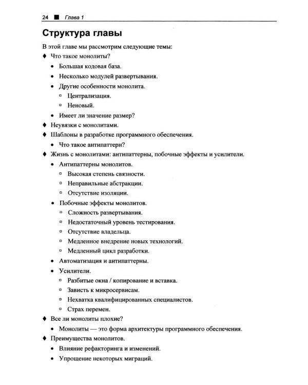 Принципы модернизации программных архитектур