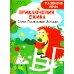 Развитие речи Приключения ежика. Стихи, загадки, головоломки