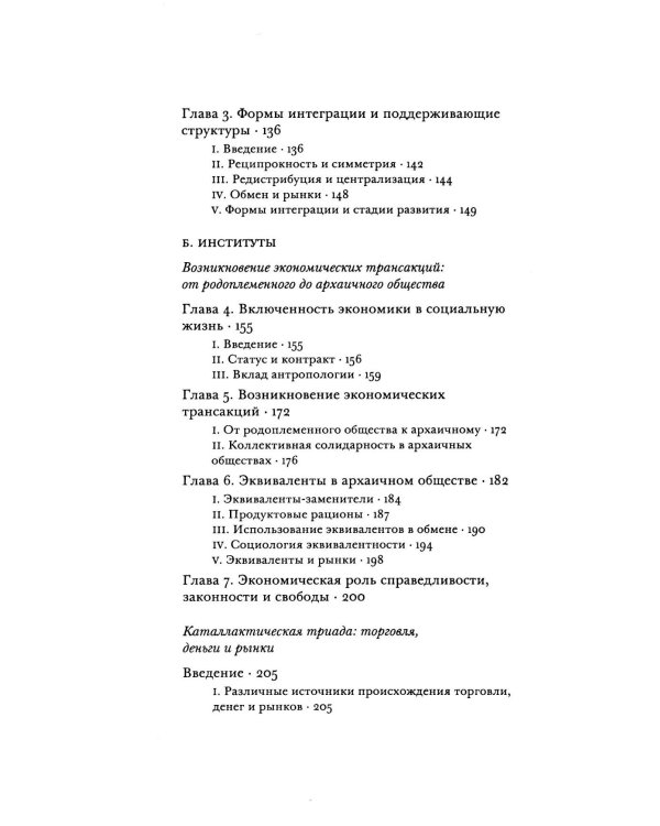 В поисках средств к существованию