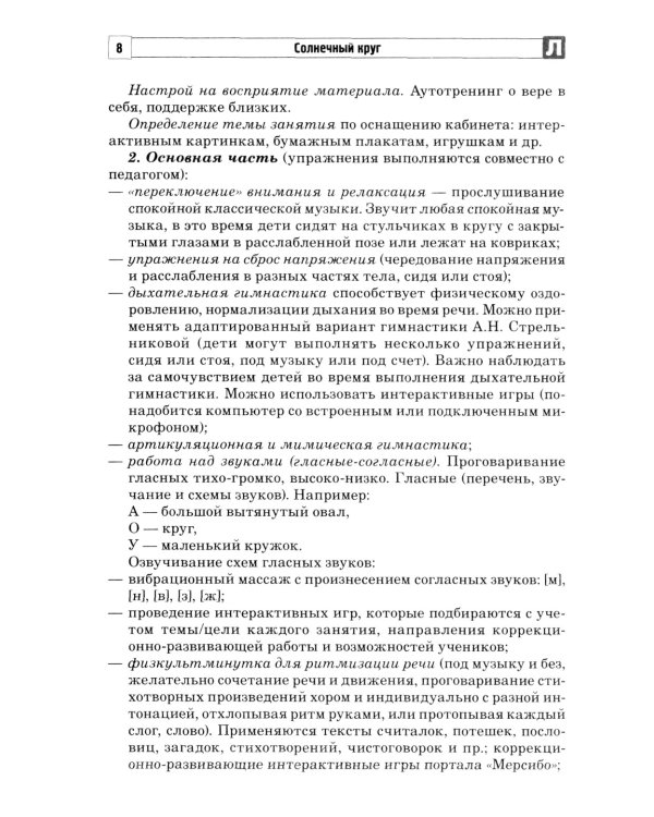 Солнечный круг. Говорю, чтобы меня увидели. Социально-коммуникативное развитие детей с ОВЗ
