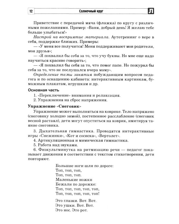 Солнечный круг. Говорю, чтобы меня увидели. Социально-коммуникативное развитие детей с ОВЗ
