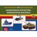 Картотека предметных картинок. Вып. 11. Защитники Отечества. Покорители космоса. 3-7 лет